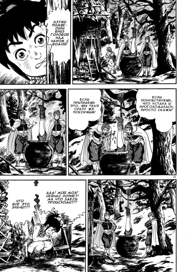 Манга Азуми - Глава 159 Страница 19