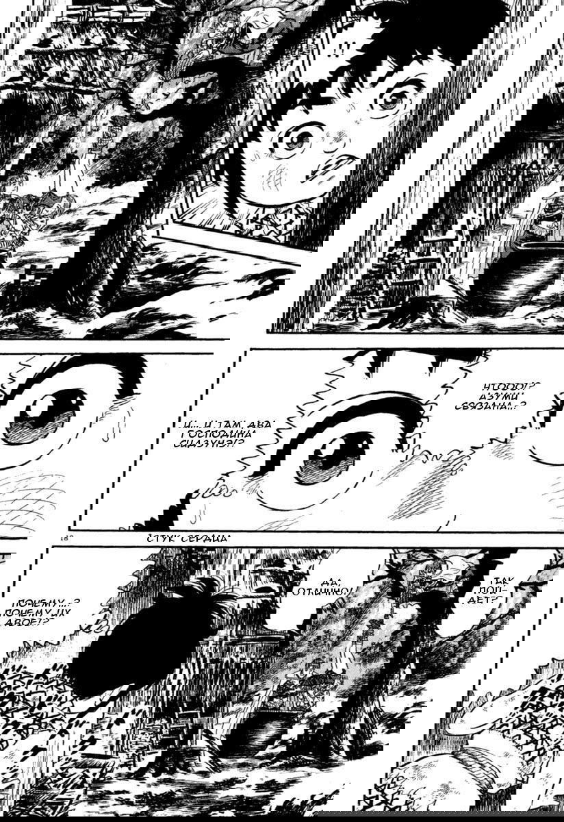 Манга Азуми - Глава 159 Страница 18