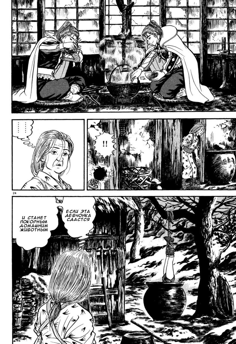 Манга Азуми - Глава 159 Страница 24