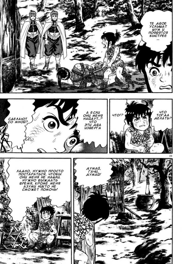Манга Азуми - Глава 159 Страница 23