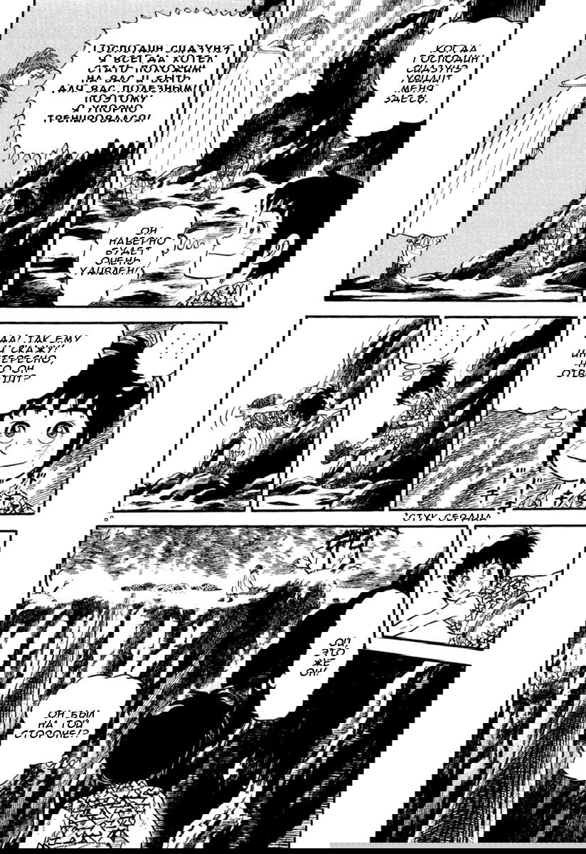 Манга Азуми - Глава 159 Страница 8