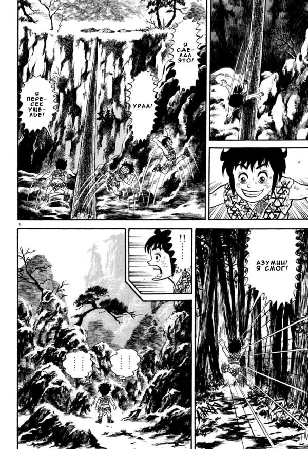 Манга Азуми - Глава 159 Страница 6