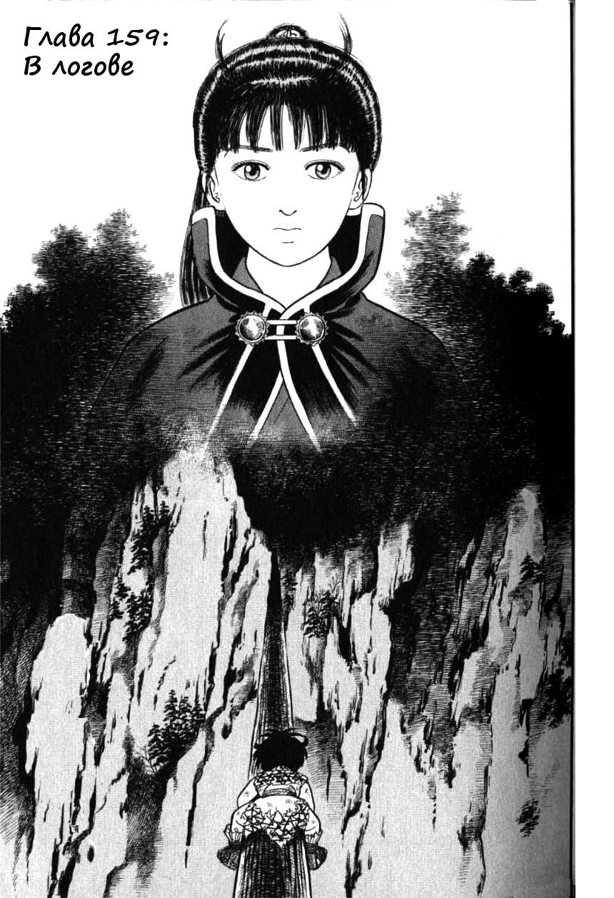 Манга Азуми - Глава 159 Страница 1