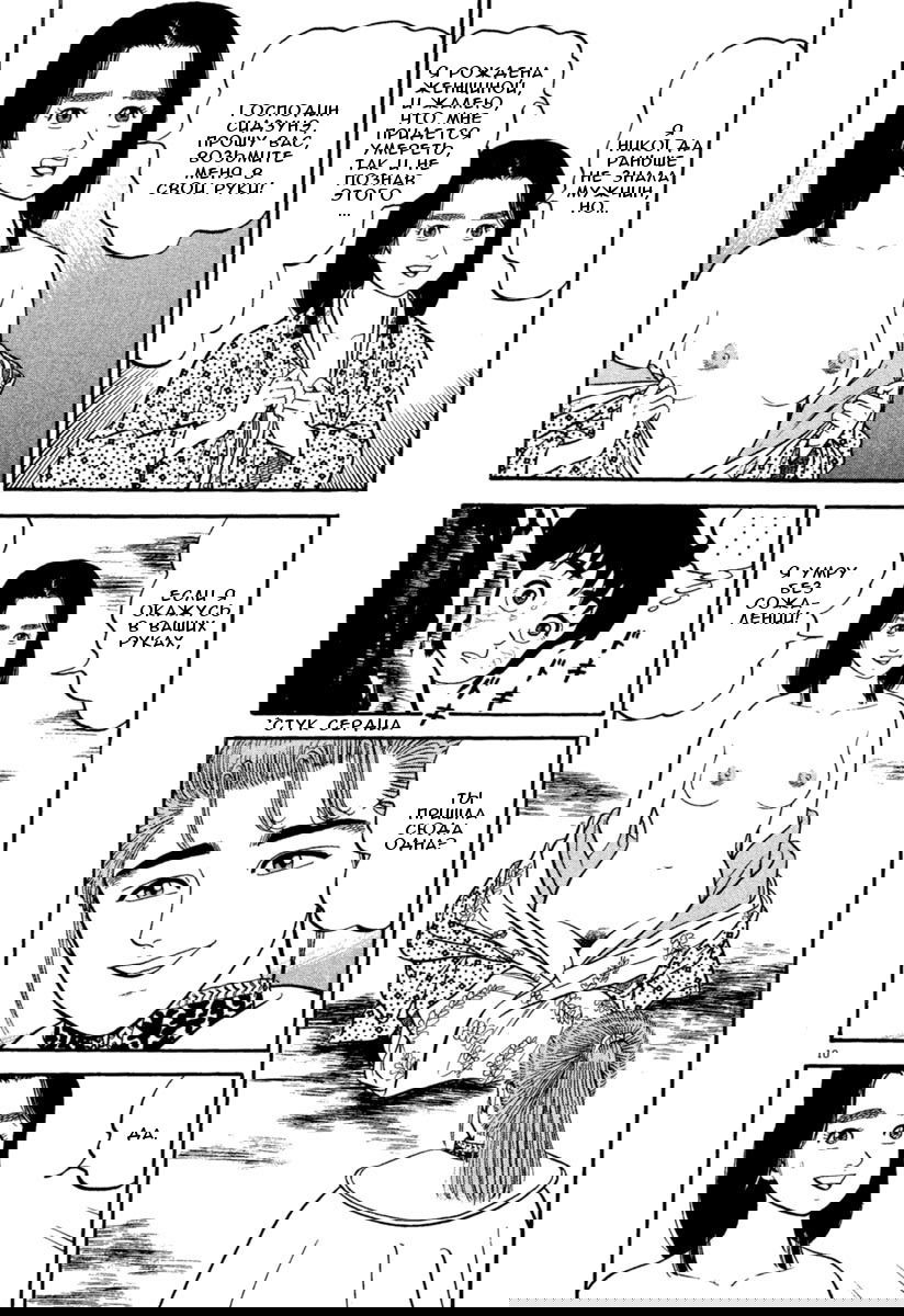 Манга Азуми - Глава 159 Страница 10