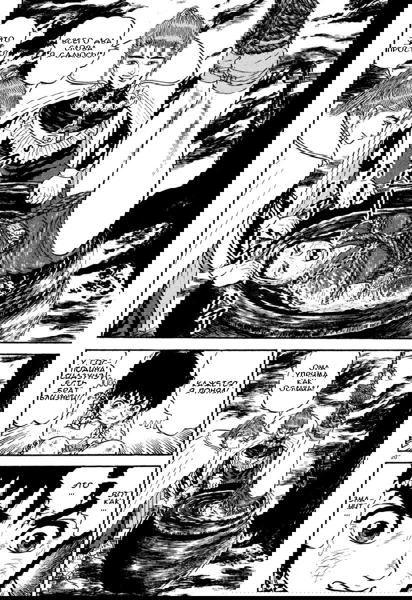 Манга Азуми - Глава 159 Страница 20