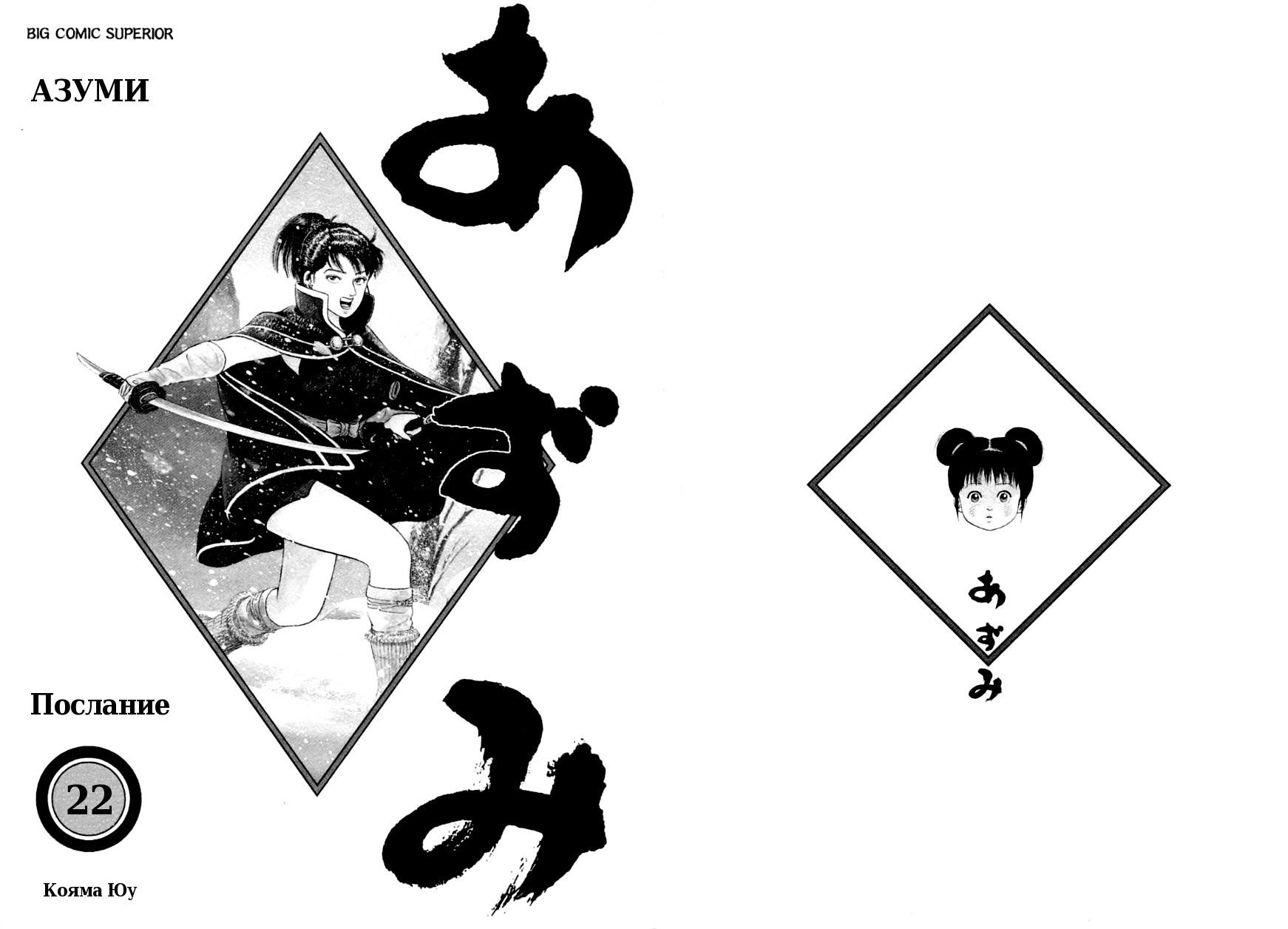 Манга Азуми - Глава 158 Страница 2
