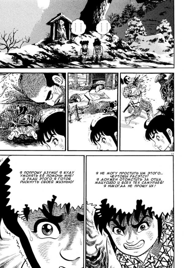 Манга Азуми - Глава 158 Страница 17