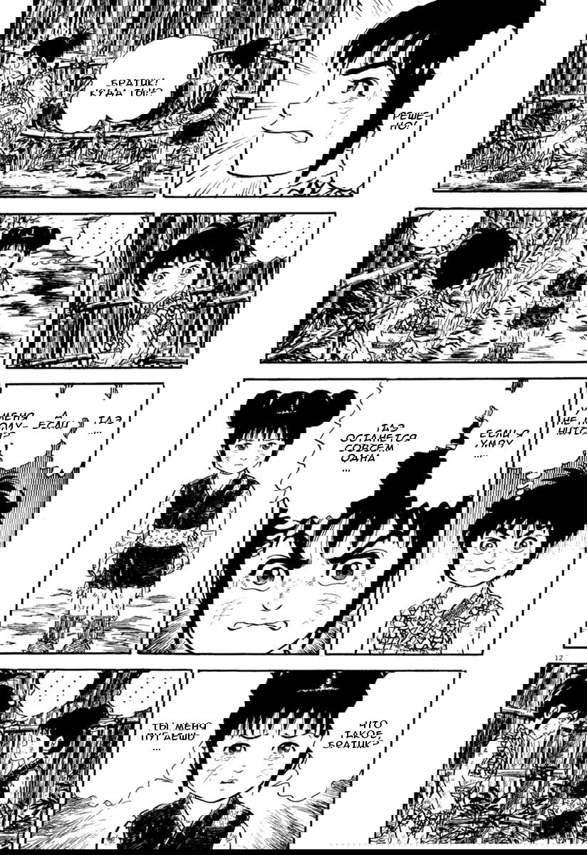 Манга Азуми - Глава 158 Страница 16