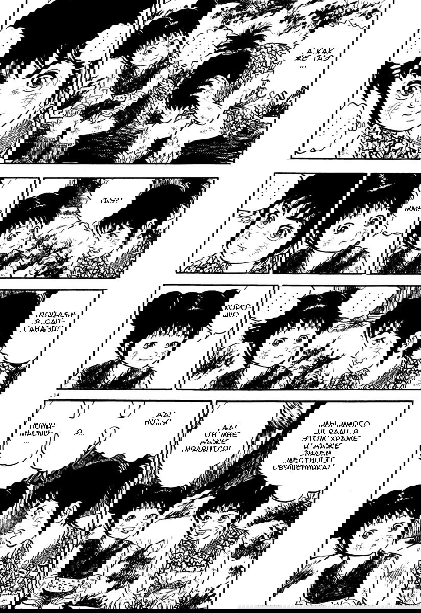 Манга Азуми - Глава 158 Страница 18