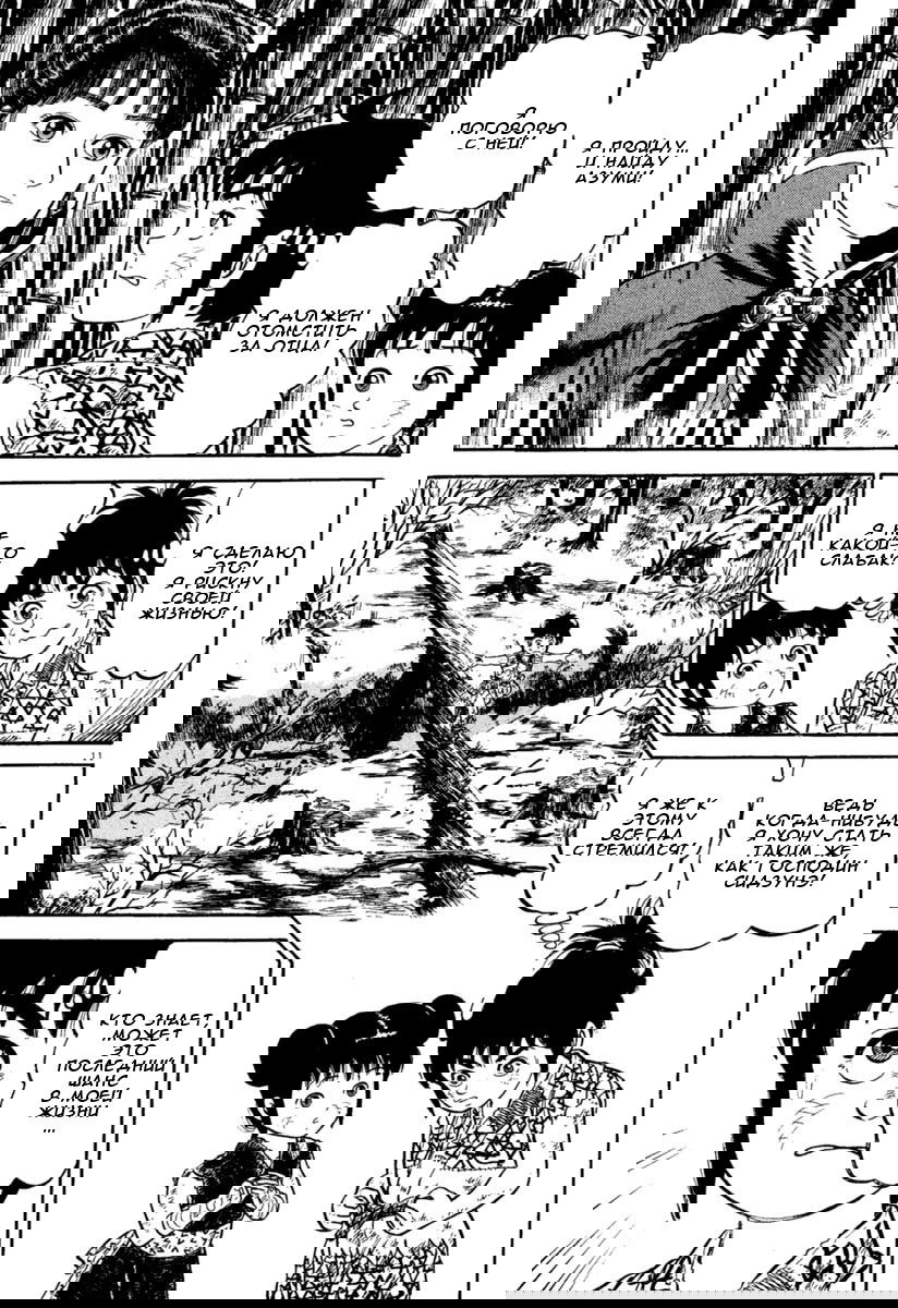 Манга Азуми - Глава 158 Страница 15