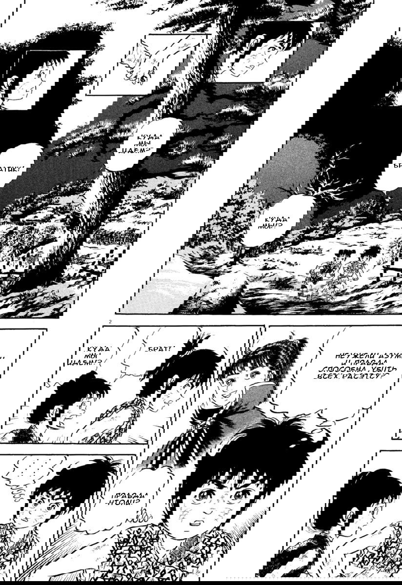 Манга Азуми - Глава 158 Страница 6