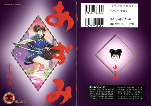 Манга Азуми - Глава 158 Страница 1