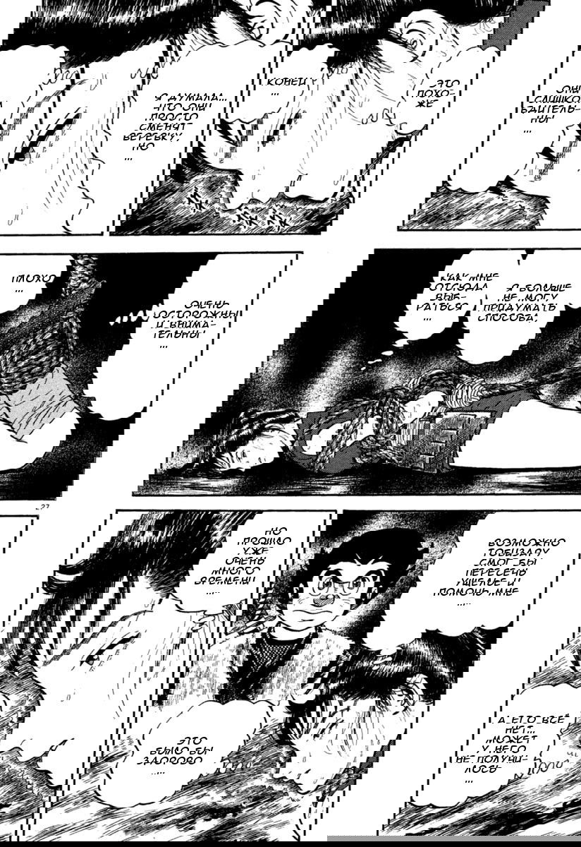 Манга Азуми - Глава 158 Страница 31