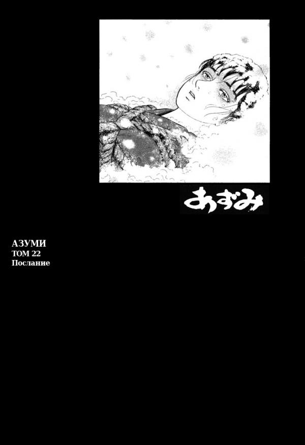 Манга Азуми - Глава 158 Страница 4