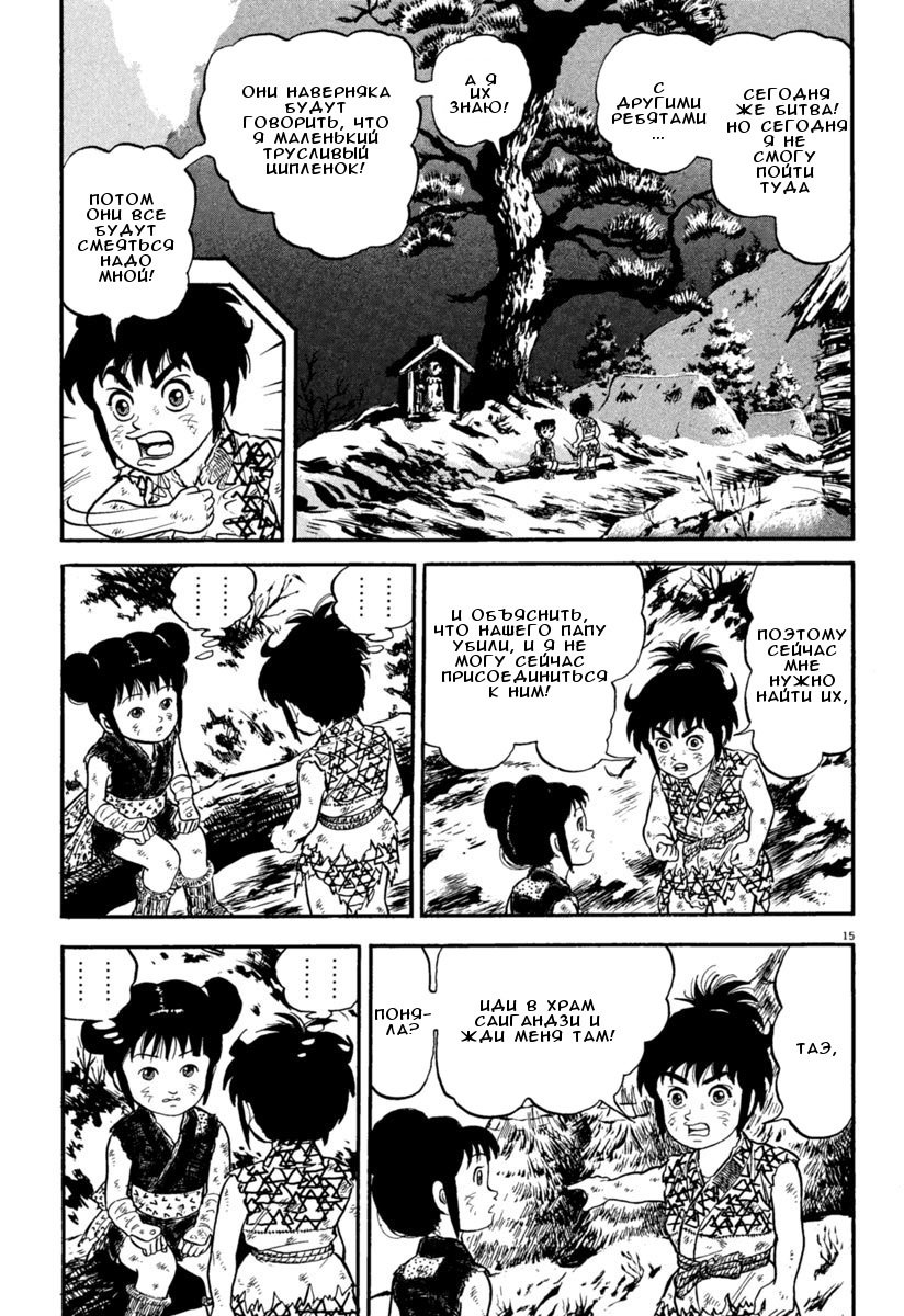 Манга Азуми - Глава 158 Страница 19