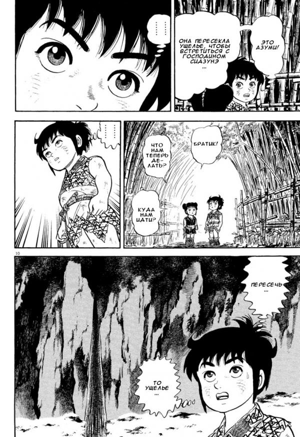 Манга Азуми - Глава 158 Страница 14