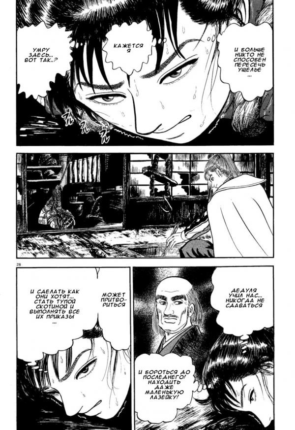 Манга Азуми - Глава 158 Страница 32