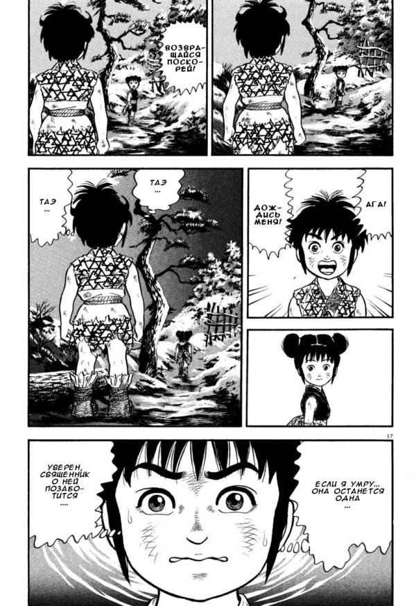 Манга Азуми - Глава 158 Страница 21