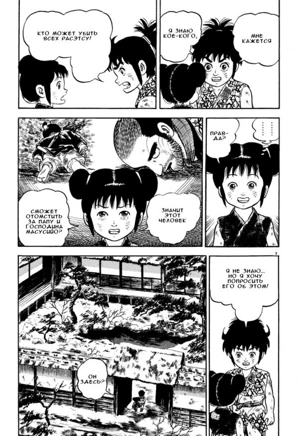 Манга Азуми - Глава 158 Страница 7