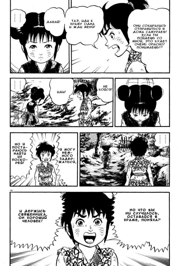 Манга Азуми - Глава 158 Страница 20