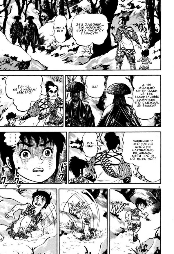 Манга Азуми - Глава 157 Страница 8