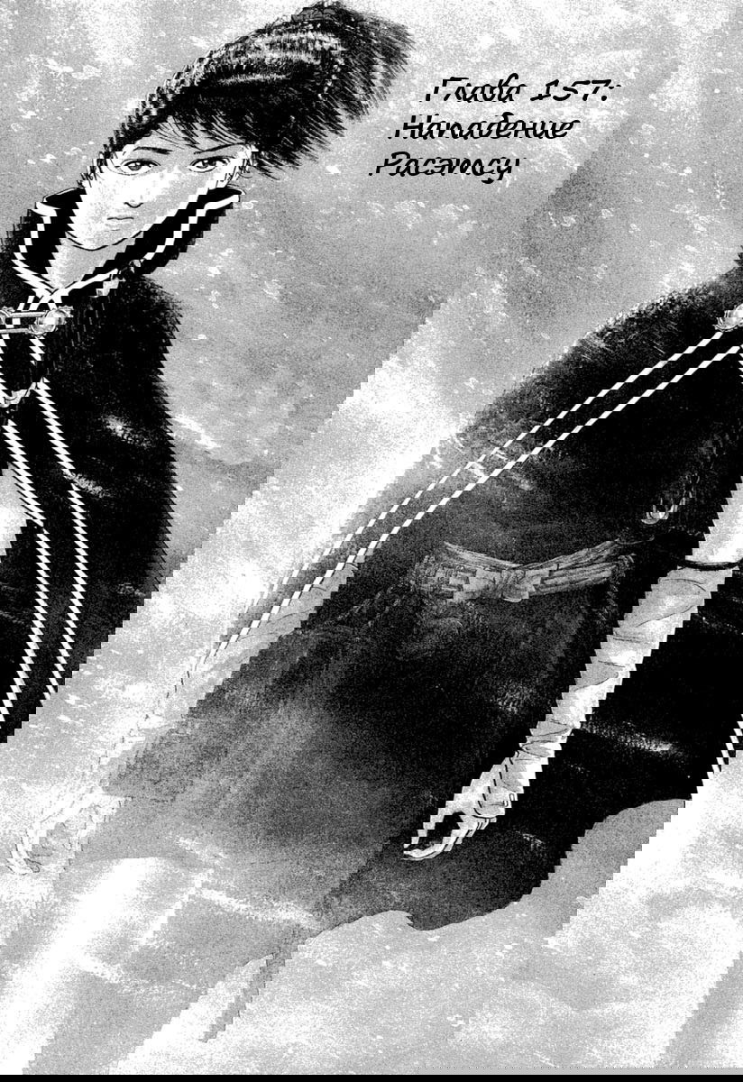 Манга Азуми - Глава 157 Страница 1