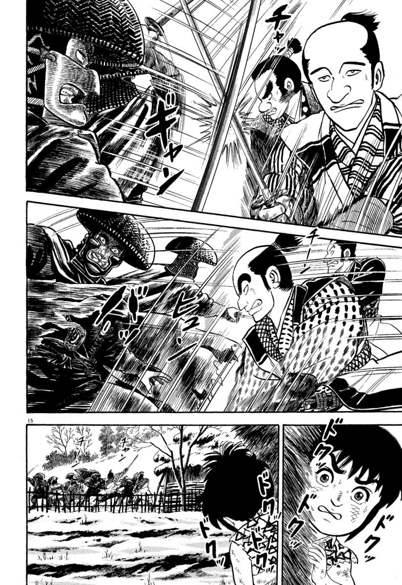 Манга Азуми - Глава 157 Страница 14