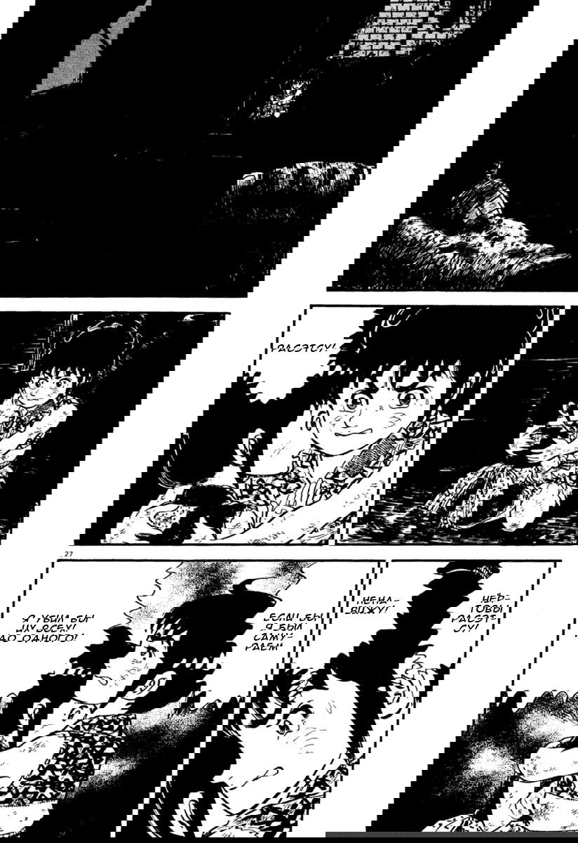 Манга Азуми - Глава 157 Страница 26