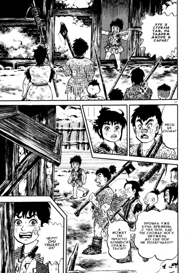 Манга Азуми - Глава 156 Страница 17