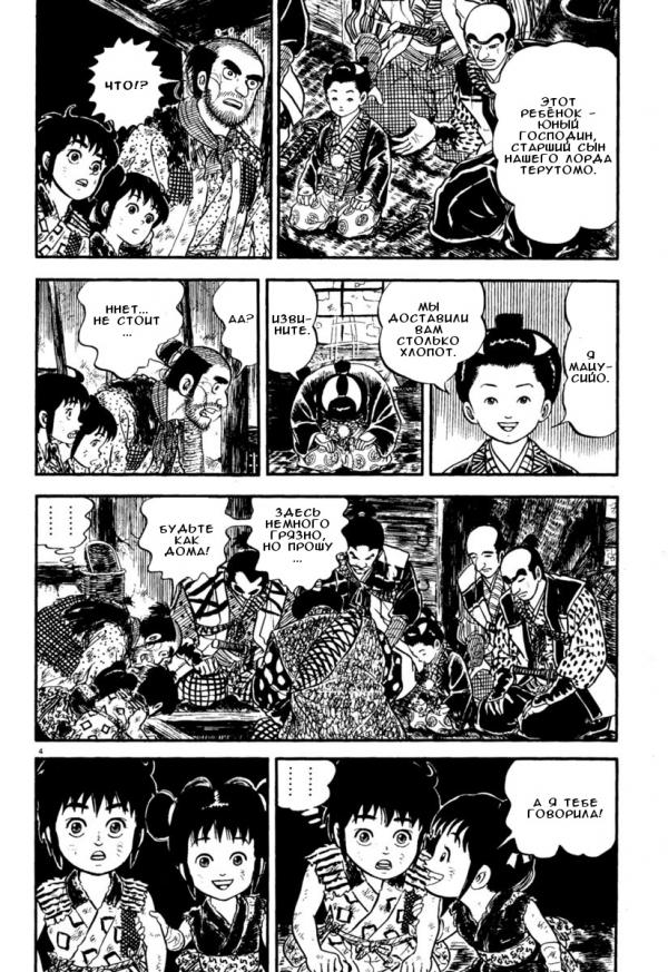 Манга Азуми - Глава 156 Страница 4