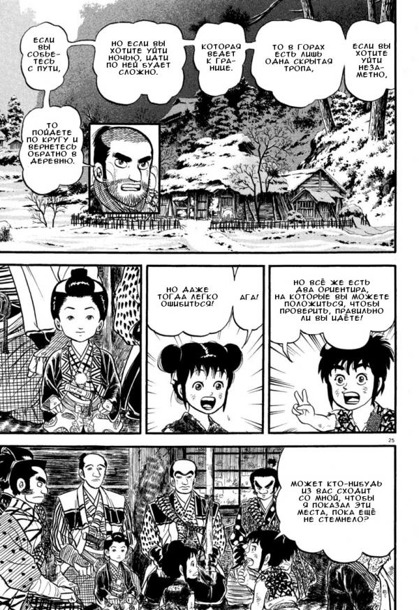 Манга Азуми - Глава 156 Страница 25