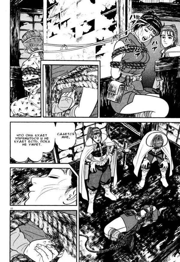 Манга Азуми - Глава 156 Страница 10