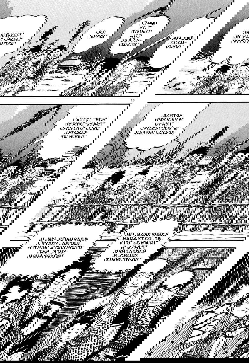 Манга Азуми - Глава 156 Страница 13