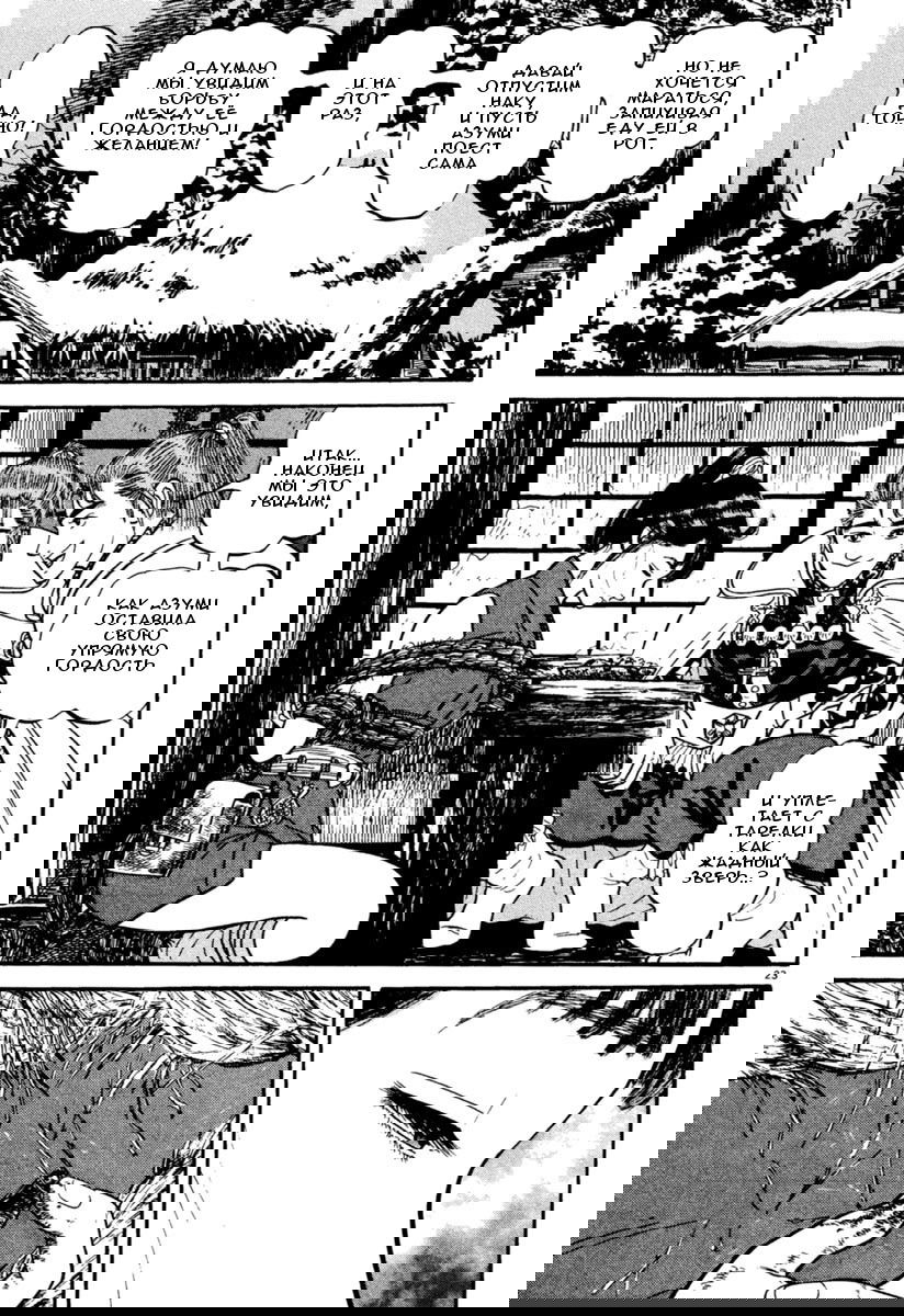 Манга Азуми - Глава 156 Страница 23