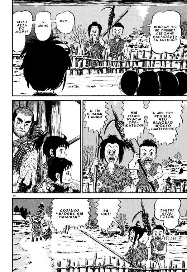 Манга Азуми - Глава 156 Страница 12