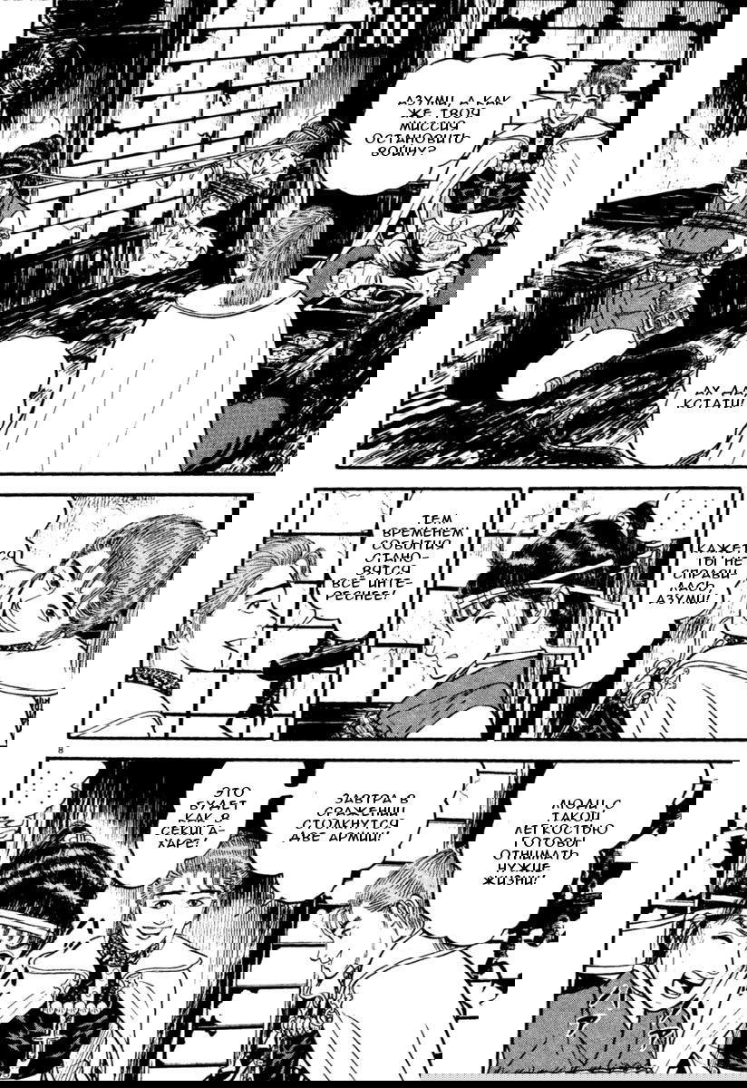 Манга Азуми - Глава 156 Страница 8