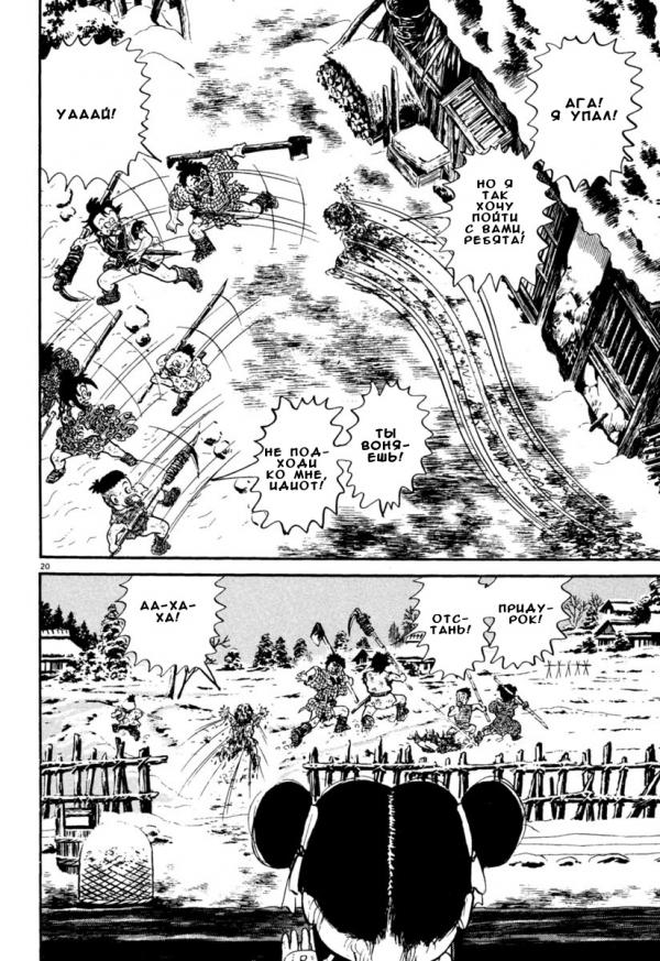 Манга Азуми - Глава 156 Страница 20