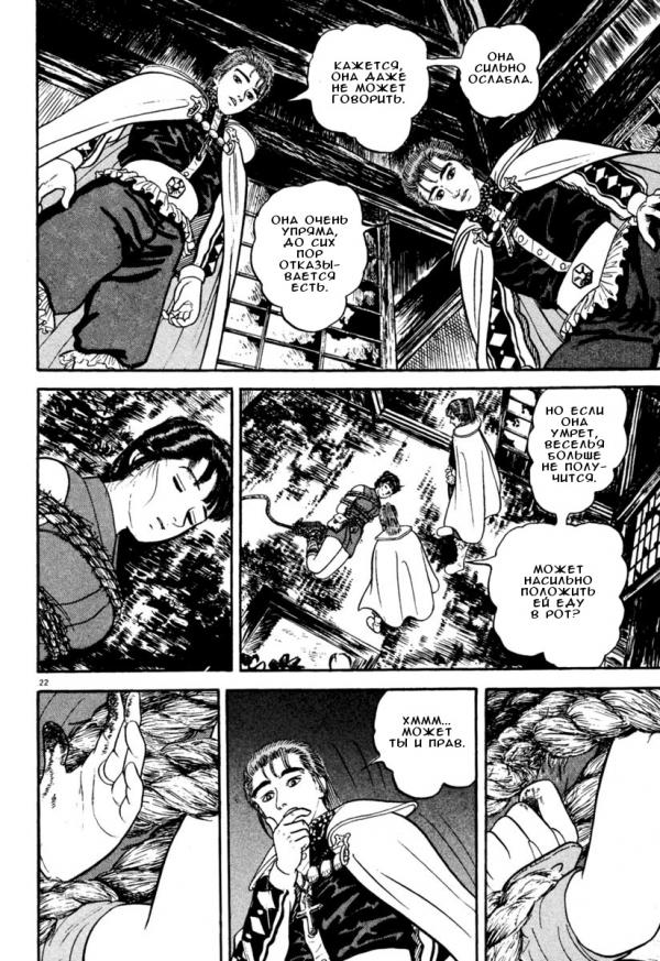 Манга Азуми - Глава 156 Страница 22