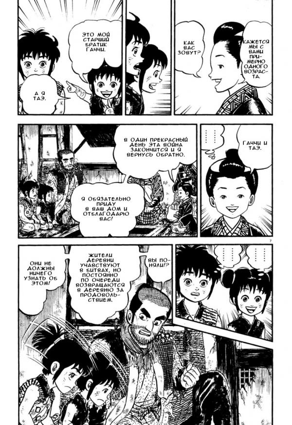 Манга Азуми - Глава 156 Страница 7