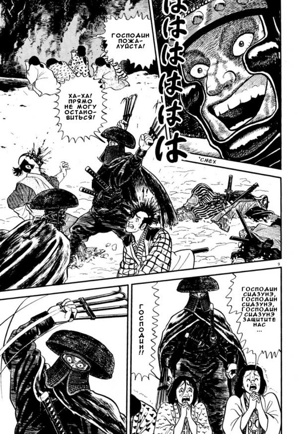 Манга Азуми - Глава 155 Страница 9