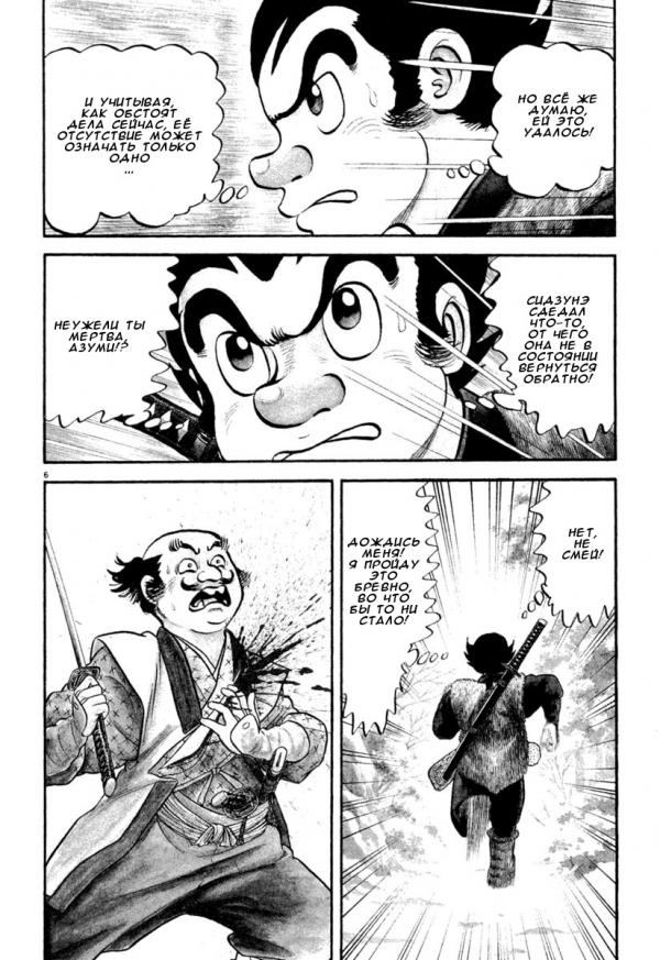 Манга Азуми - Глава 155 Страница 6