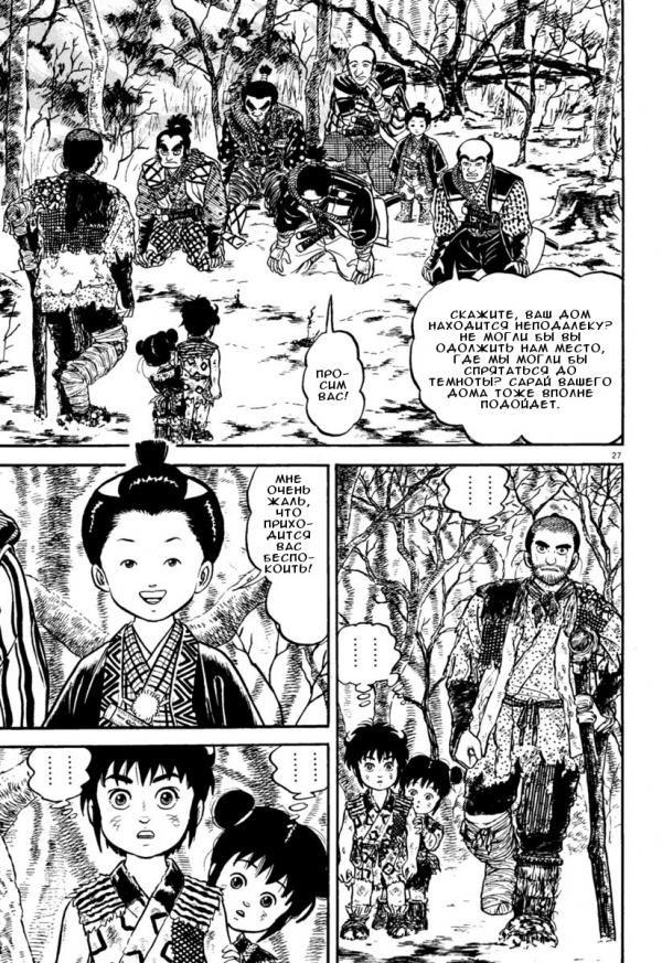 Манга Азуми - Глава 155 Страница 27