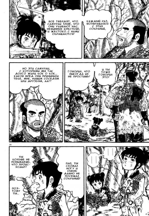 Манга Азуми - Глава 155 Страница 24
