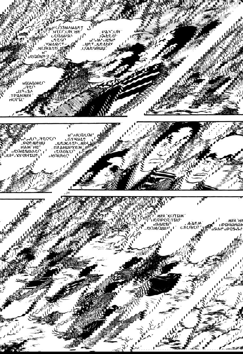 Манга Азуми - Глава 155 Страница 26