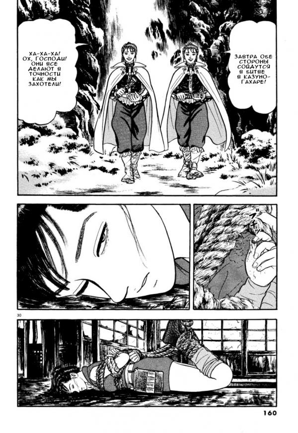 Манга Азуми - Глава 155 Страница 30