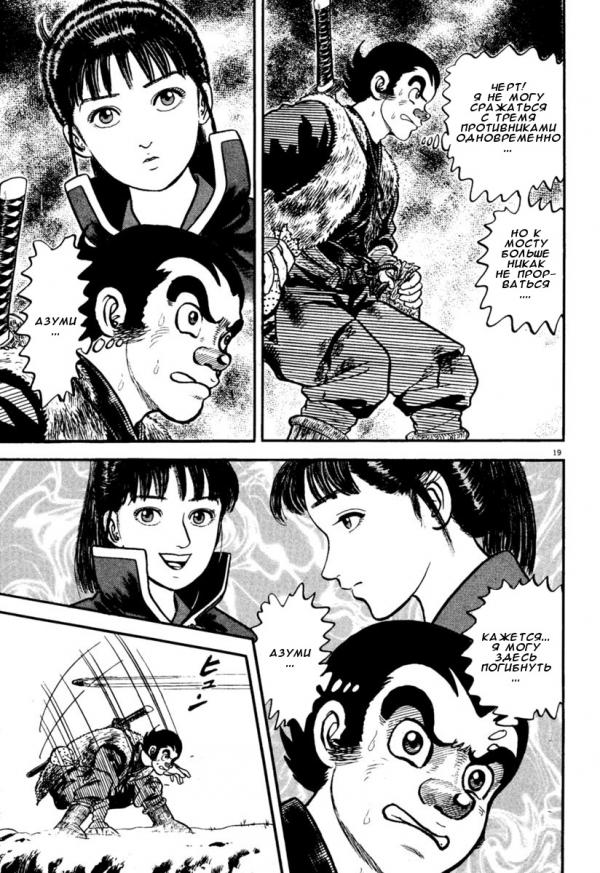 Манга Азуми - Глава 155 Страница 19