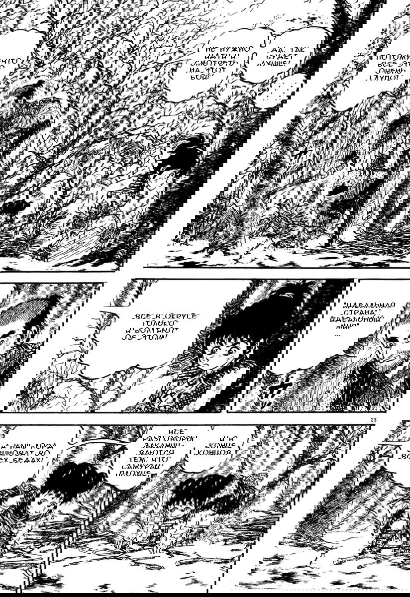 Манга Азуми - Глава 155 Страница 23