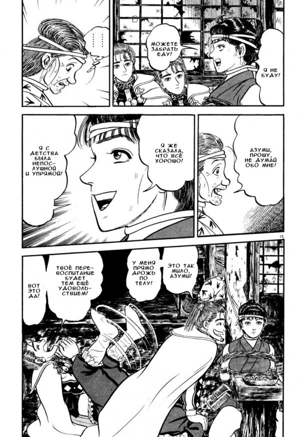 Манга Азуми - Глава 154 Страница 15