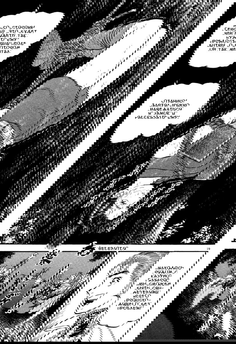 Манга Азуми - Глава 154 Страница 19
