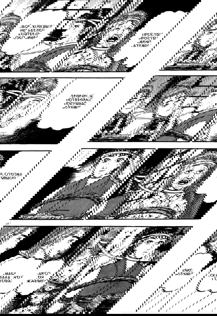 Манга Азуми - Глава 154 Страница 14